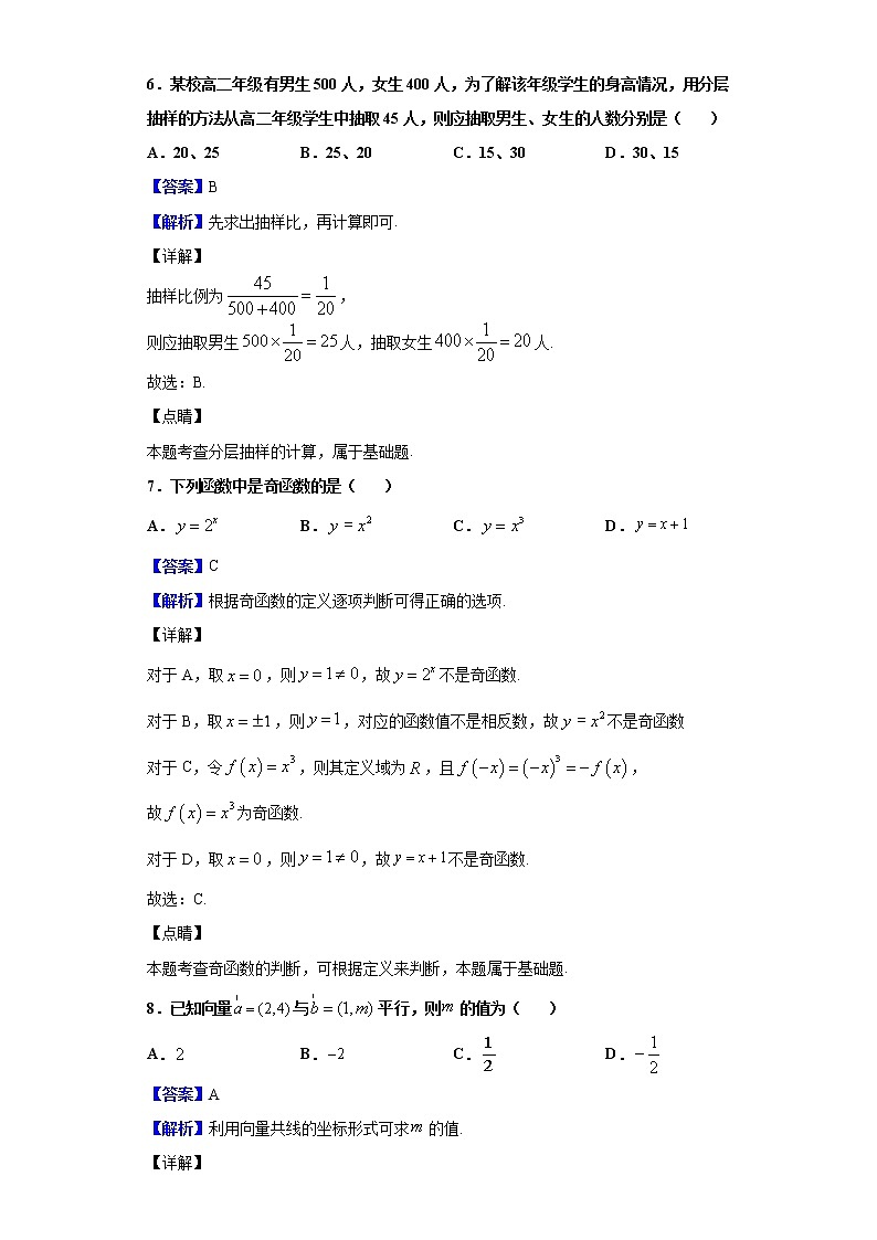 2020年安徽省普通高中学业水平考试数学试题含解析03