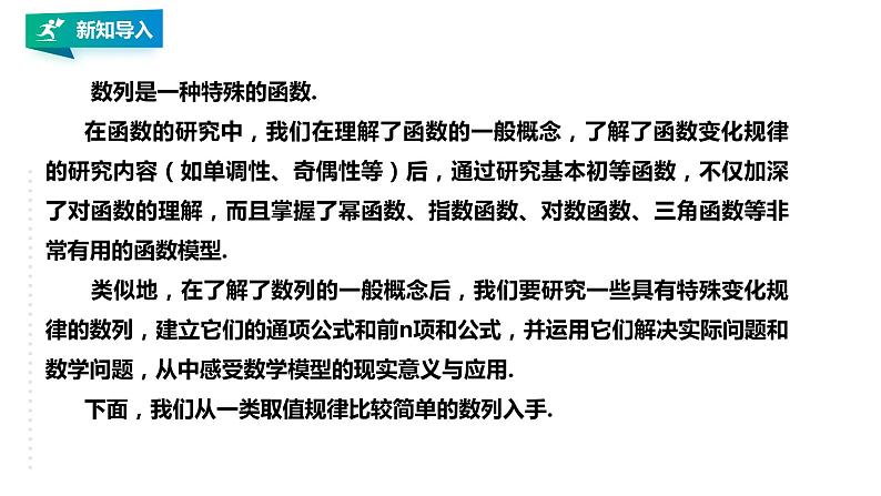 高中数学选择性必修二第四章 数列等差数列的概念及通项公式教学课件第2页