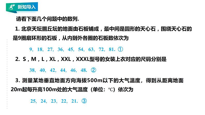 高中数学选择性必修二第四章 数列等差数列的概念及通项公式教学课件第3页