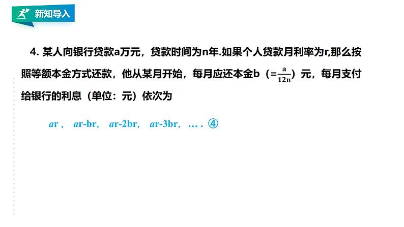 高中数学选择性必修二第四章 数列等差数列的概念及通项公式教学课件第4页