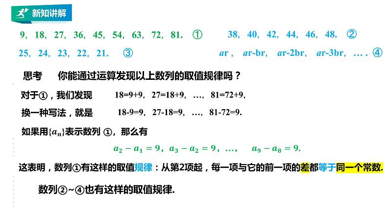 高中数学选择性必修二第四章 数列等差数列的概念及通项公式教学课件第5页