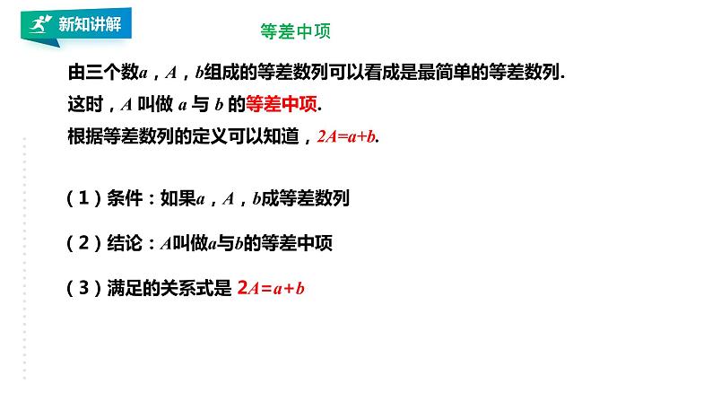 高中数学选择性必修二第四章 数列等差数列的概念及通项公式教学课件第7页