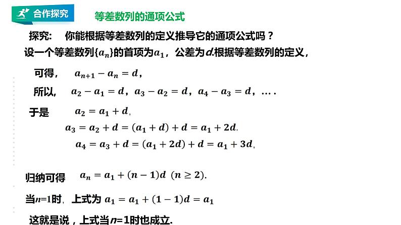 高中数学选择性必修二第四章 数列等差数列的概念及通项公式教学课件第8页
