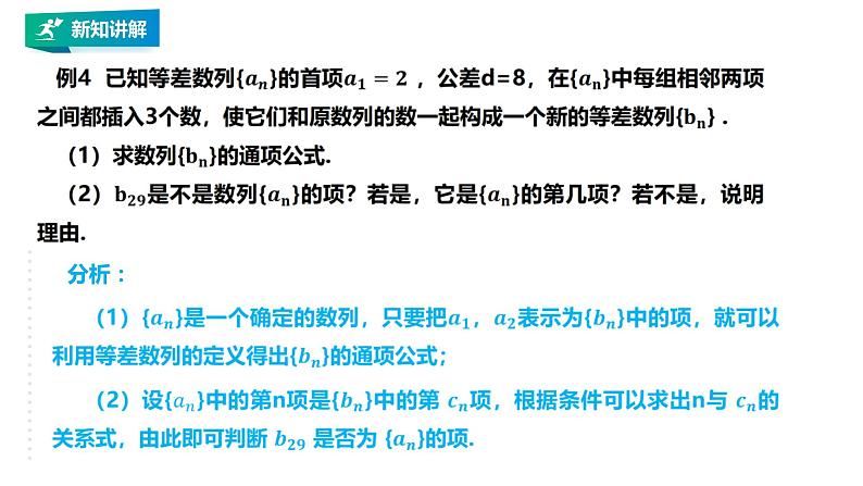 高中数学选择性必修二第四章 数列等差数列的性质及应用 第2课时教学课件第6页