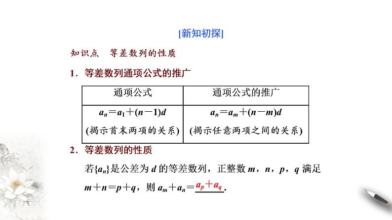 高中数学选择性必修二第四章 数列第二课时等差数列的性质教学课件第3页
