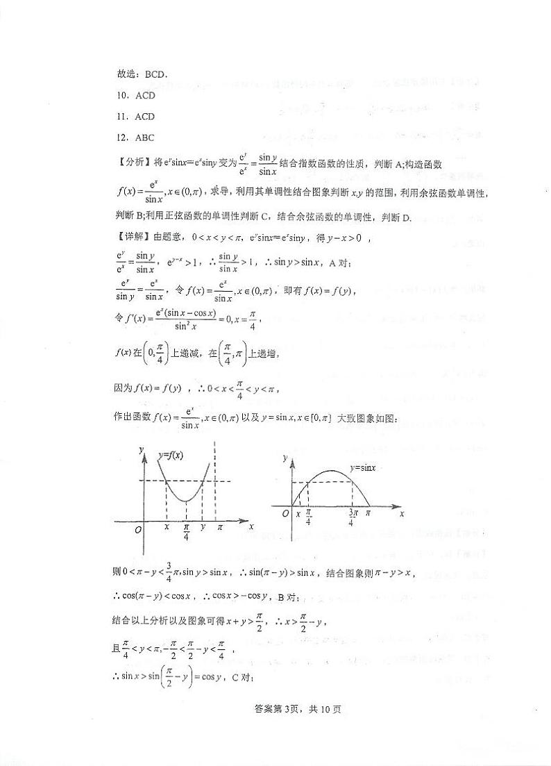2023泰州中学高三上学期期初调研考试数学含解析03