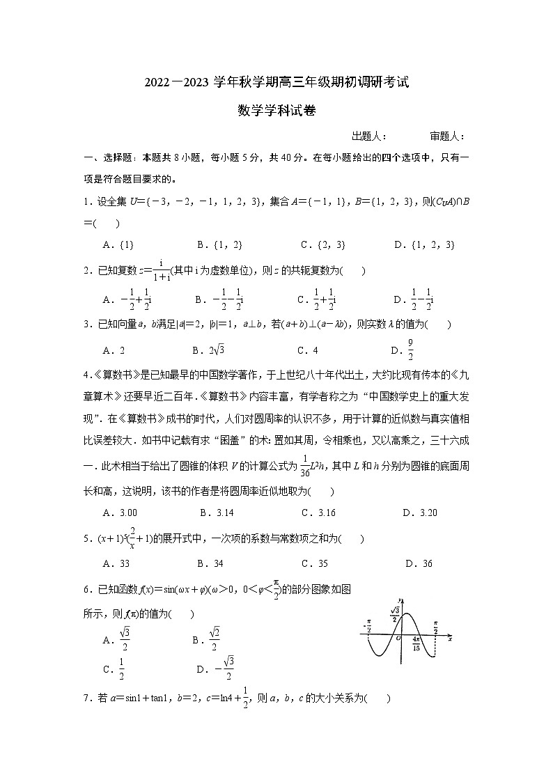 2023泰州中学高三上学期期初调研考试数学含解析01