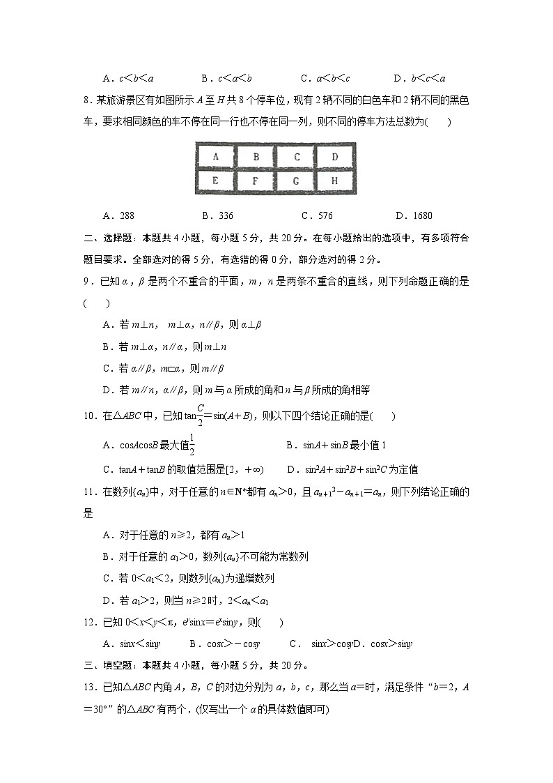 2023泰州中学高三上学期期初调研考试数学含解析02
