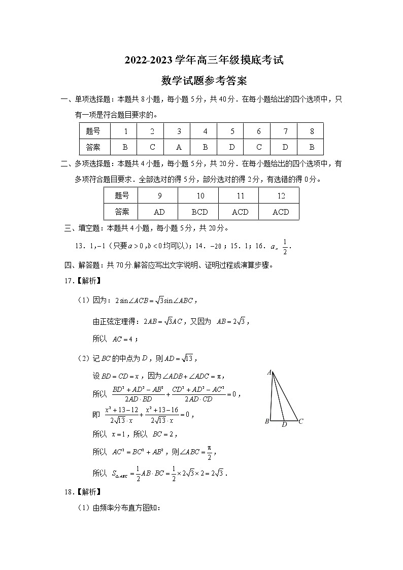 2023济南高三上学期开学摸底考试数学试题PDF版含答案01