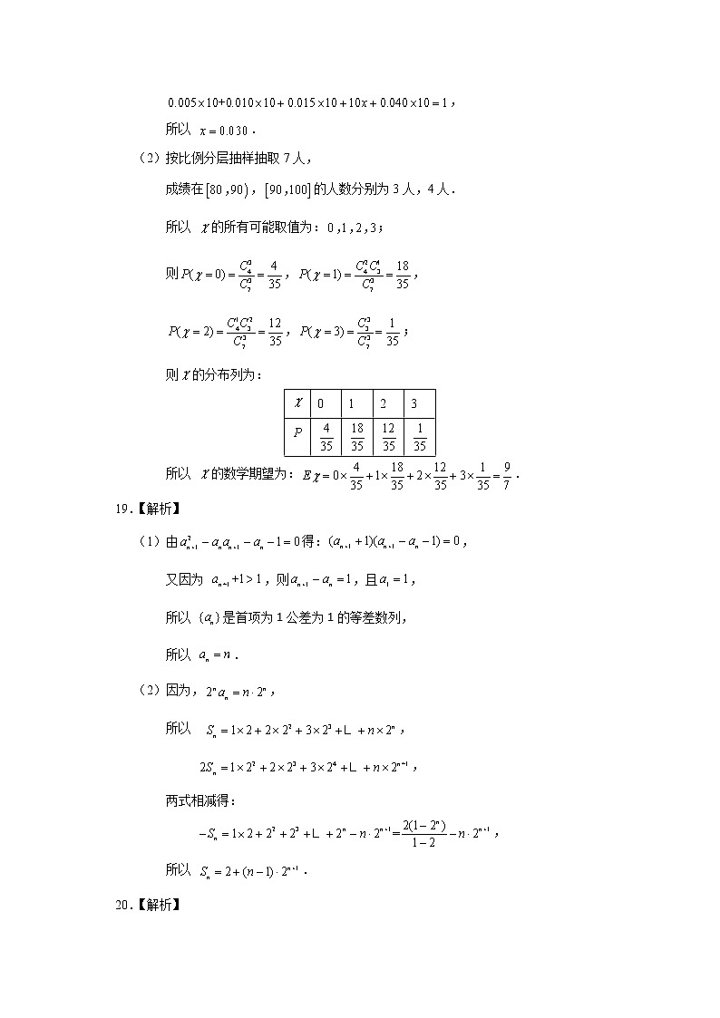 2023济南高三上学期开学摸底考试数学试题PDF版含答案02