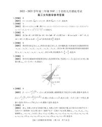 2023河南省TOP二十名校高三9月摸底考试文数试题扫描版含答案