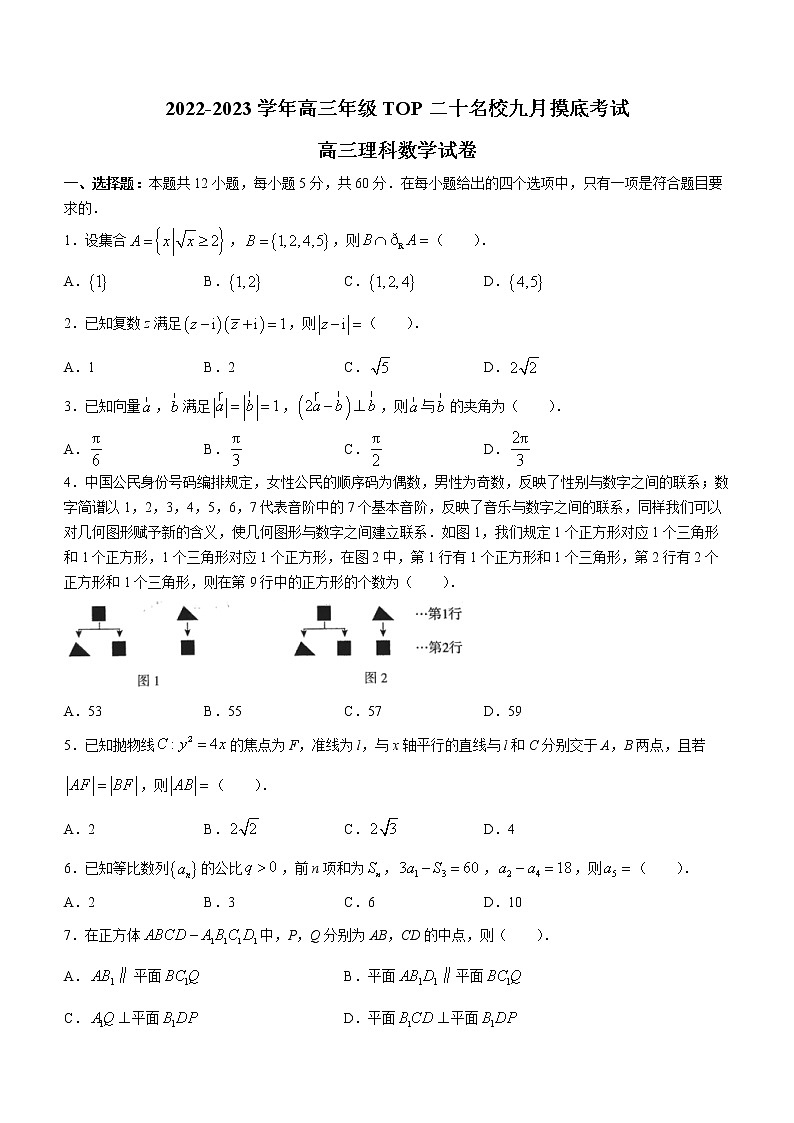 2023河南省TOP二十名校高三9月摸底考试理数试题含答案01