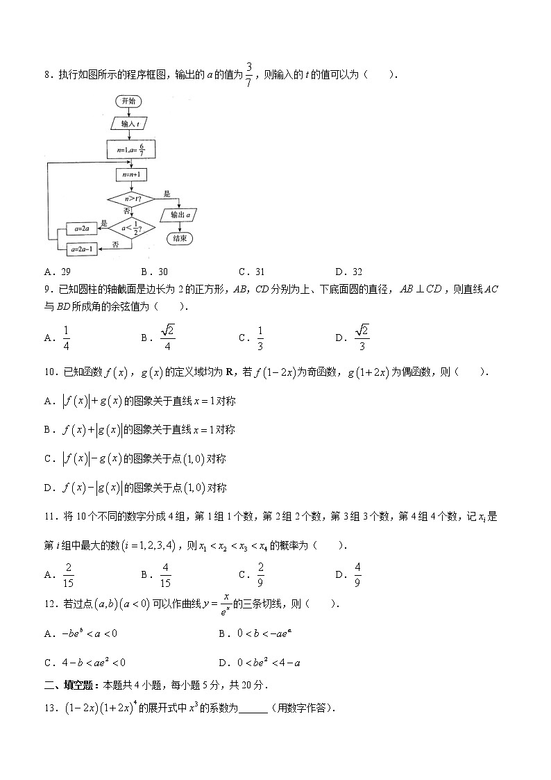 2023河南省TOP二十名校高三9月摸底考试理数试题含答案02