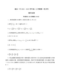 2023福安一中高二上学期第一次月考试题数学含解析