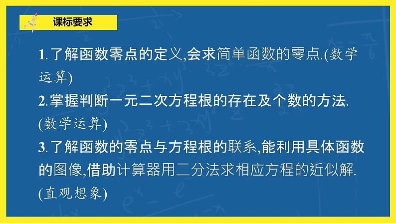 3.2《函数与方程、不等式之间的关系》课件PPT+教案04
