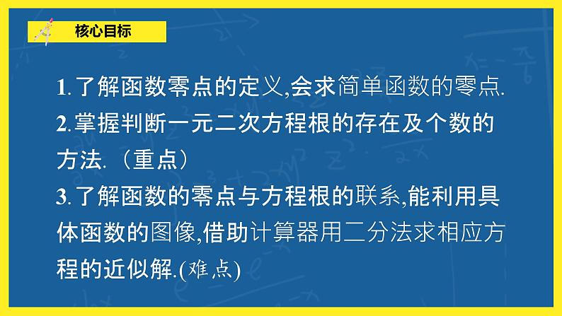 3.2《函数与方程、不等式之间的关系》课件PPT+教案06