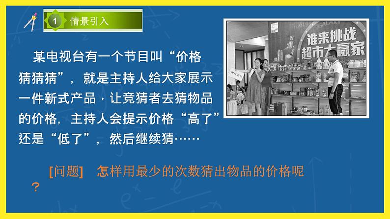 3.2《函数与方程、不等式之间的关系》课件PPT+教案08