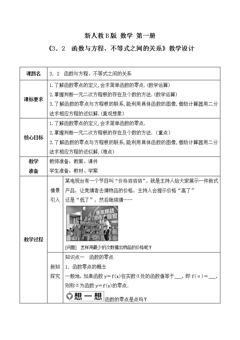 3.2《函数与方程、不等式之间的关系》课件PPT+教案01