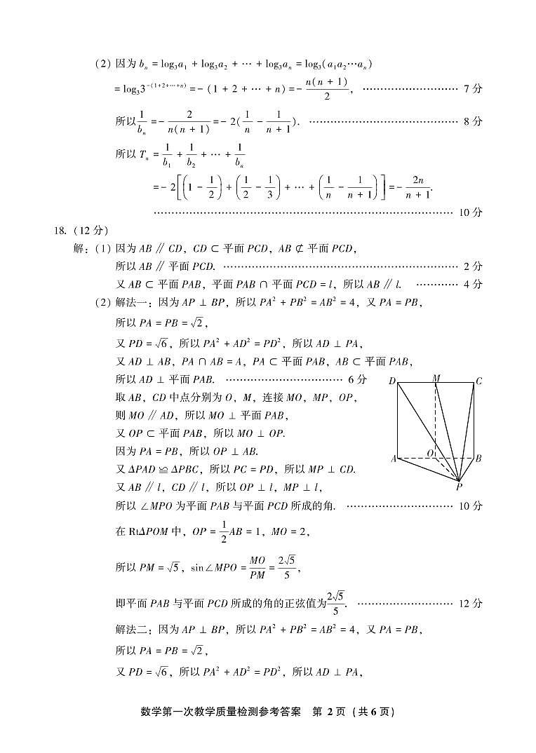 2023届福建省漳州市高三上学期第一次教学质量检测数学试题及参考答案02
