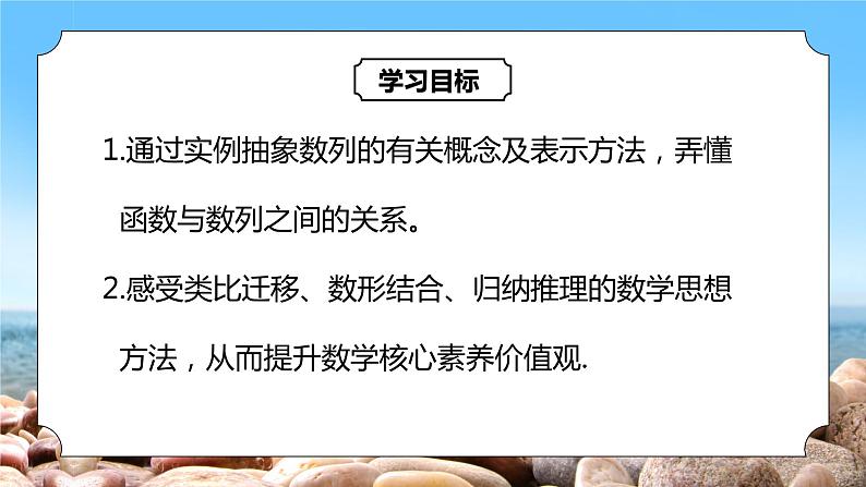 4.1.1《数列的概念》课件+教案03