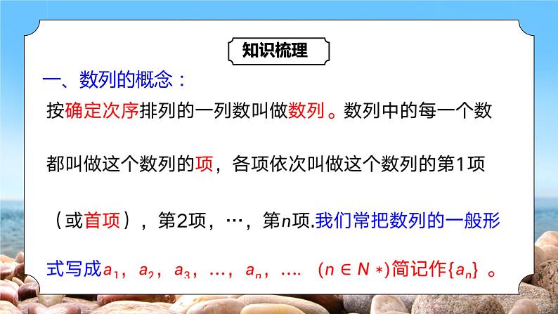 4.1.1《数列的概念》课件+教案08