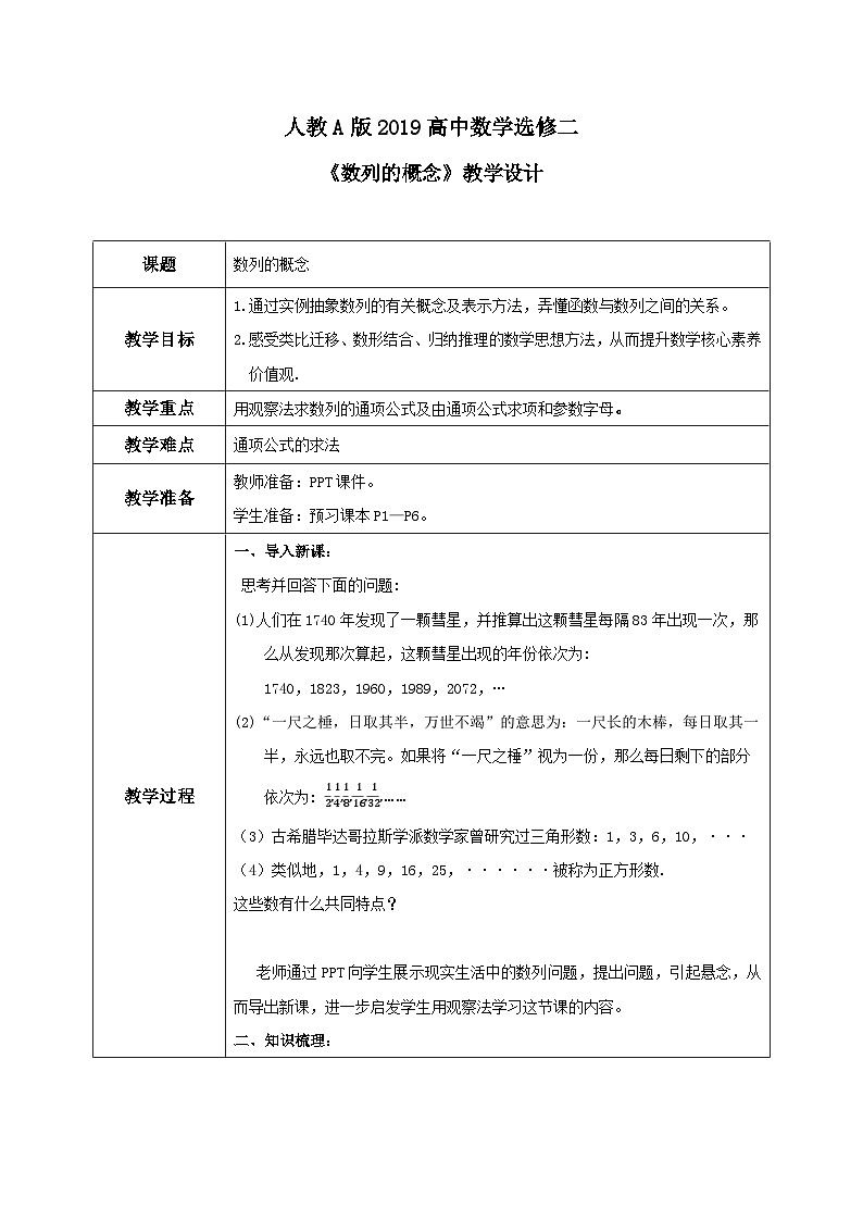 4.1.1《数列的概念》课件+教案01