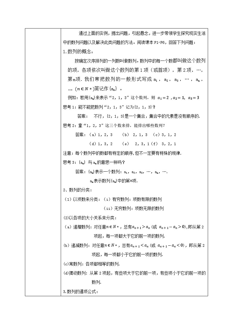 4.1.1《数列的概念》课件+教案02