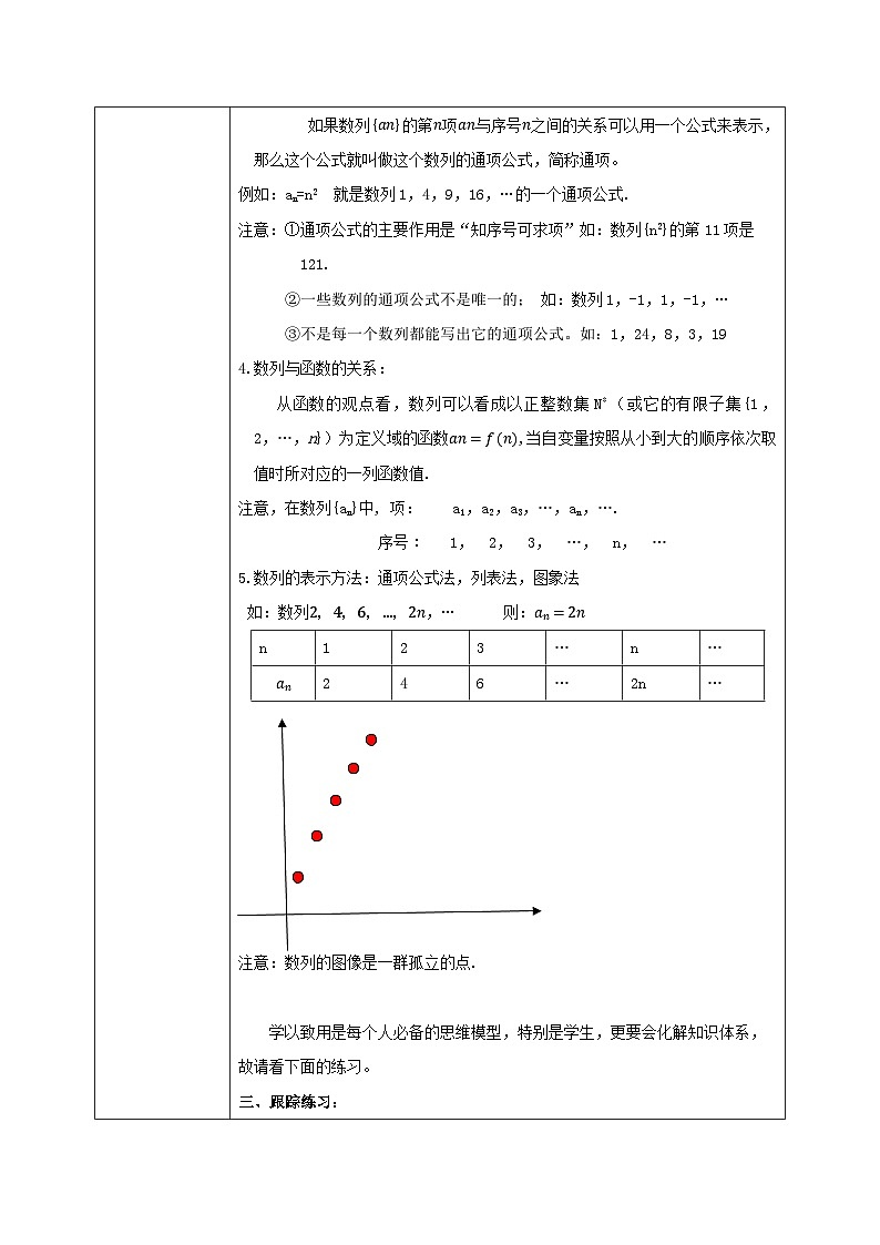 4.1.1《数列的概念》课件+教案03