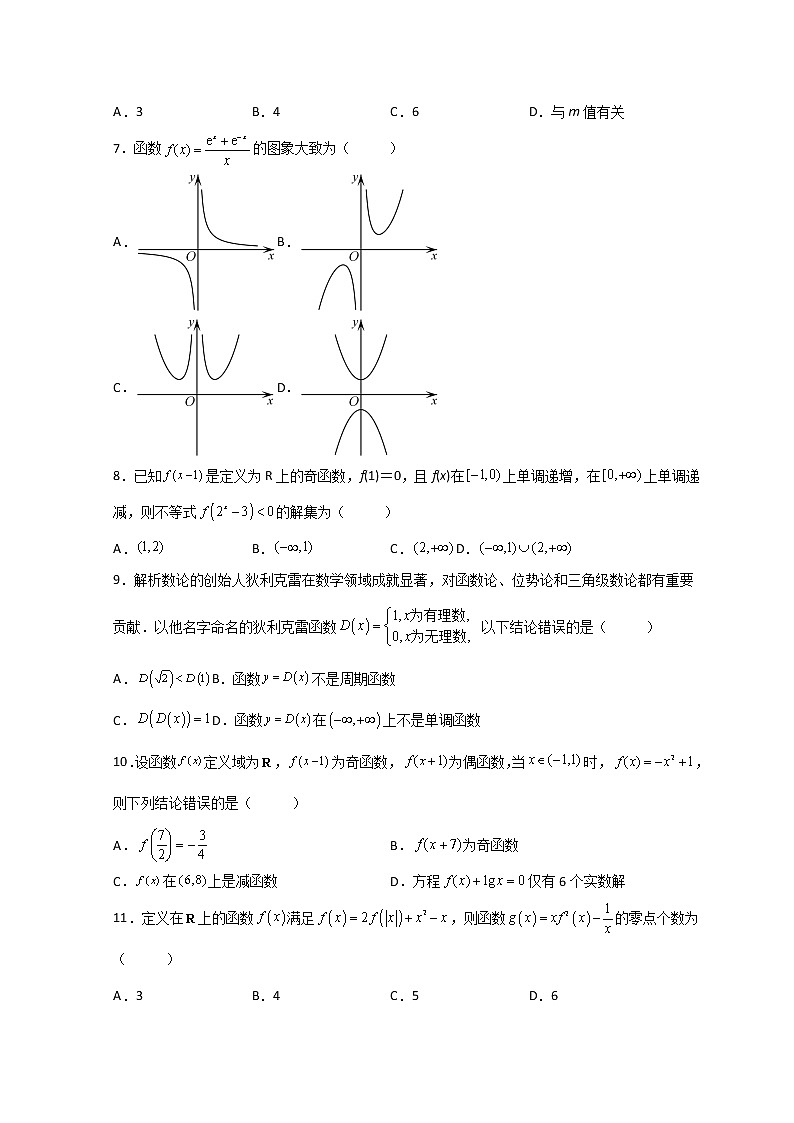 2023咸阳武功县普集高级中学高三上学期第一次月考数学（理）（宏志班）试题含答案02