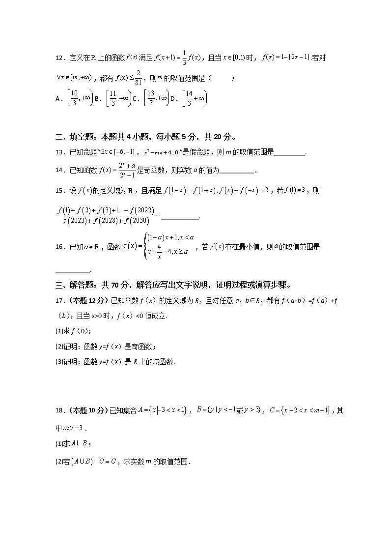 2023咸阳武功县普集高级中学高三上学期第一次月考数学（理）（宏志班）试题含答案03