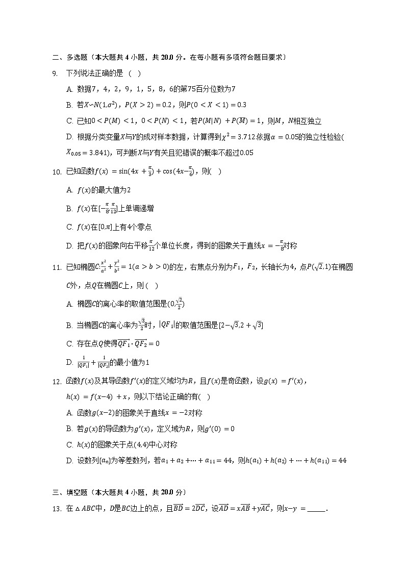 2023湖北省“宜荆荆恩”高三9月起点考试数学试题含答案第2页