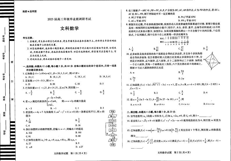 2023河南省天一大联考高三上学期9月阶段性测试（一）数学（文）试题扫描版含答案01