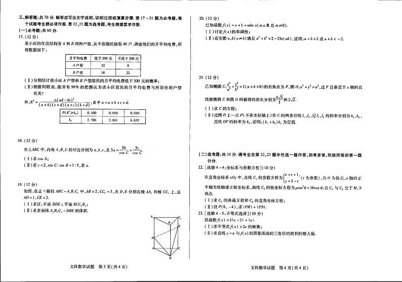 2023河南省天一大联考高三上学期9月阶段性测试（一）数学（文）试题扫描版含答案02