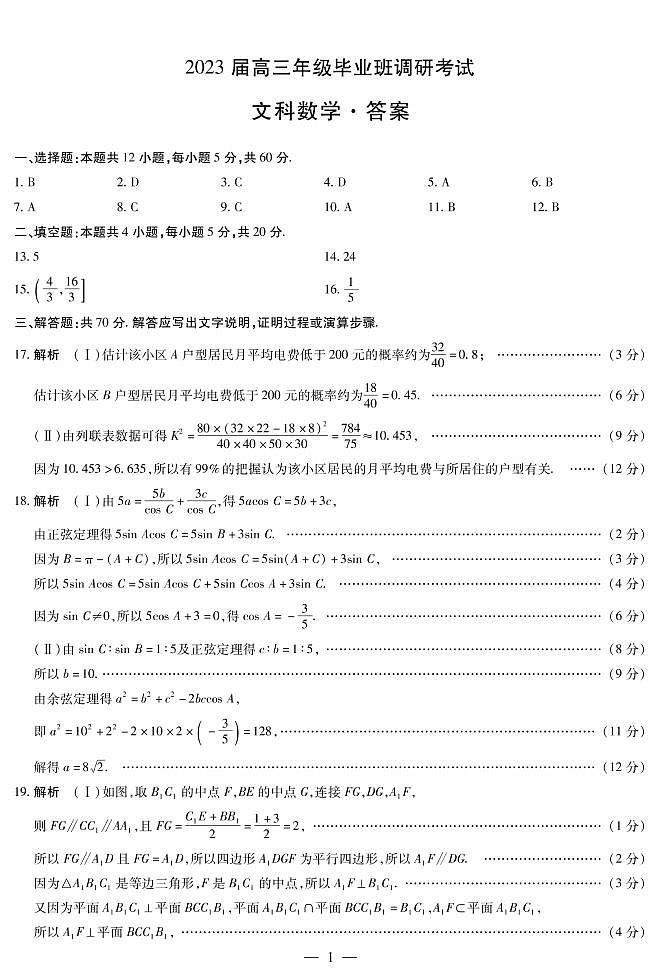 2023河南省天一大联考高三上学期9月阶段性测试（一）数学（文）试题扫描版含答案03