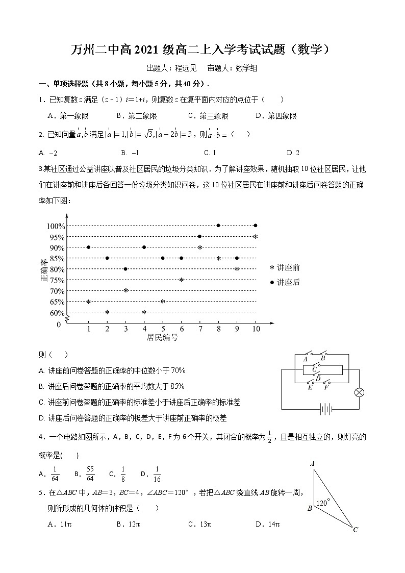 2023重庆市万州二中高二上学期开学考试数学含答案01