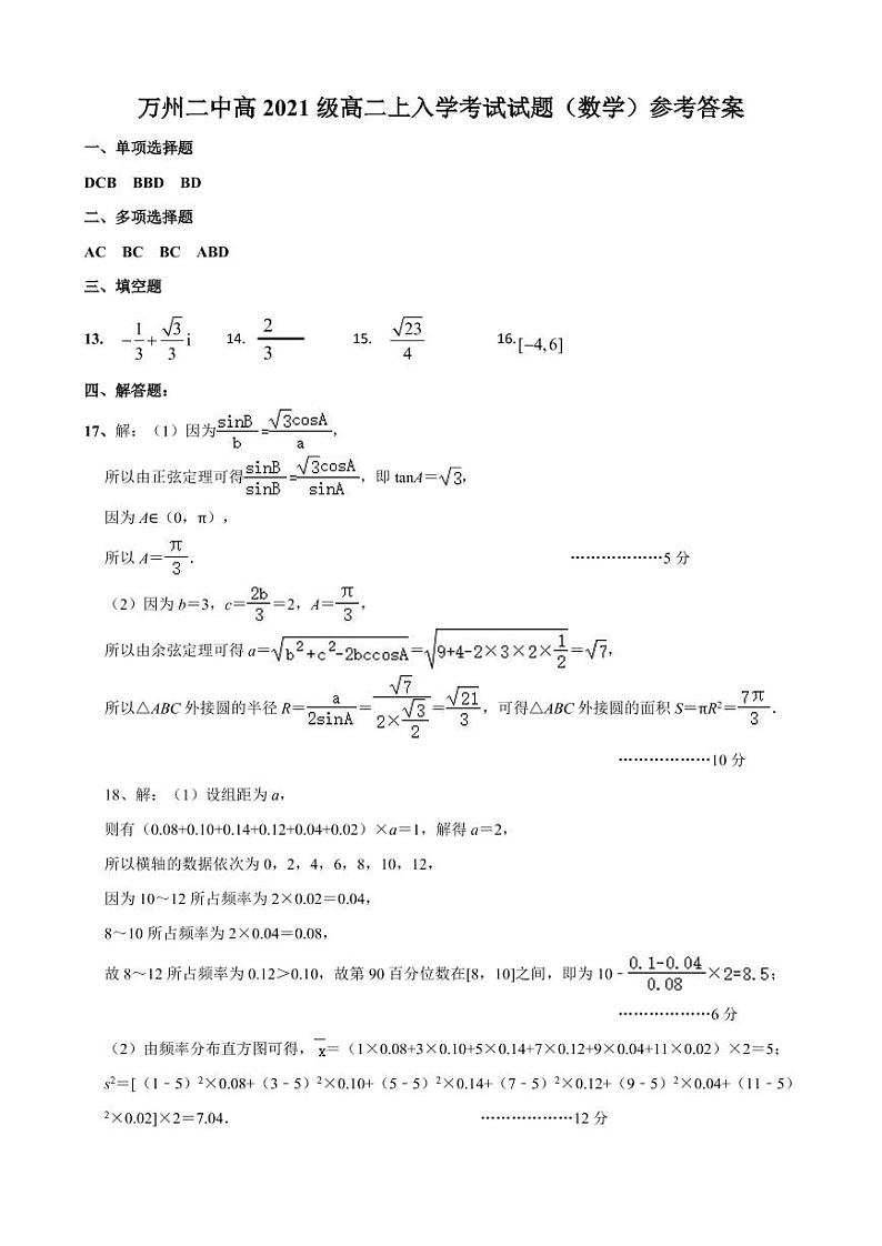 2023重庆市万州二中高二上学期开学考试数学含答案01