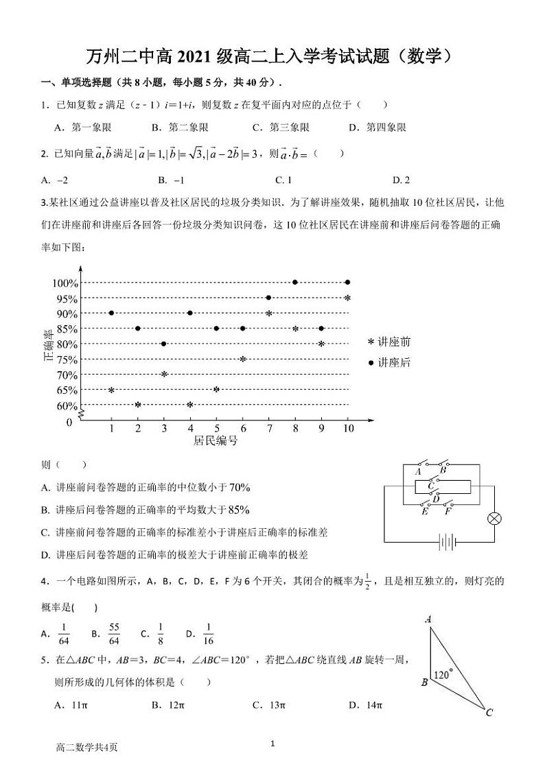 2023重庆市万州二中高二上学期开学考试数学含答案01