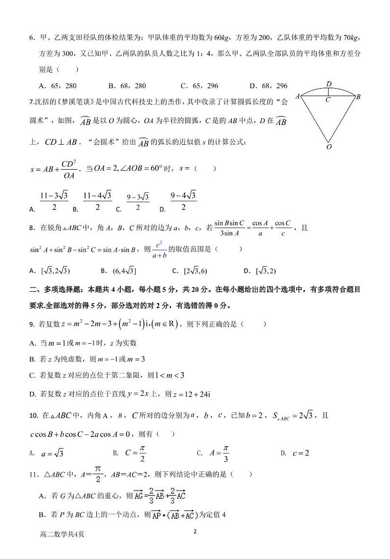 2023重庆市万州二中高二上学期开学考试数学含答案02