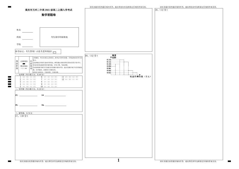 2023重庆市万州二中高二上学期开学考试数学含答案01