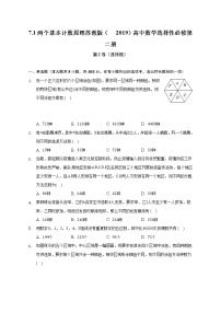 数学7.1两个基本计数原理课后复习题