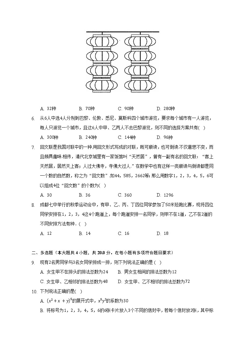 7.2排列   苏教版（2019）高中数学选择性必修第二册（含答案解析）第2页