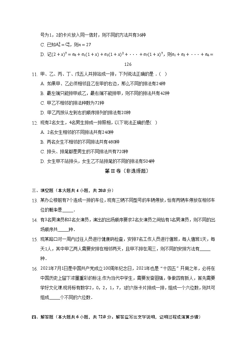 7.2排列   苏教版（2019）高中数学选择性必修第二册（含答案解析）第3页