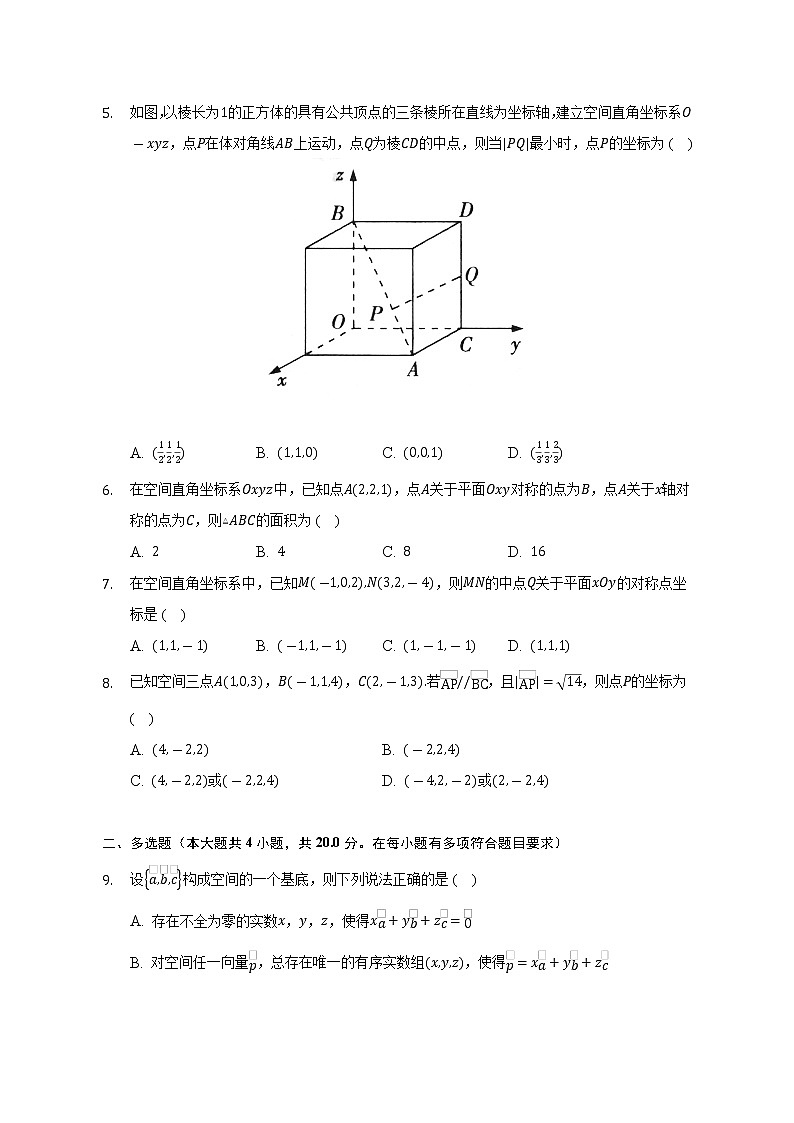 6.2空间向量的坐标表示 苏教版（2019）高中数学选择性必修第二册（含答案解析） 试卷02