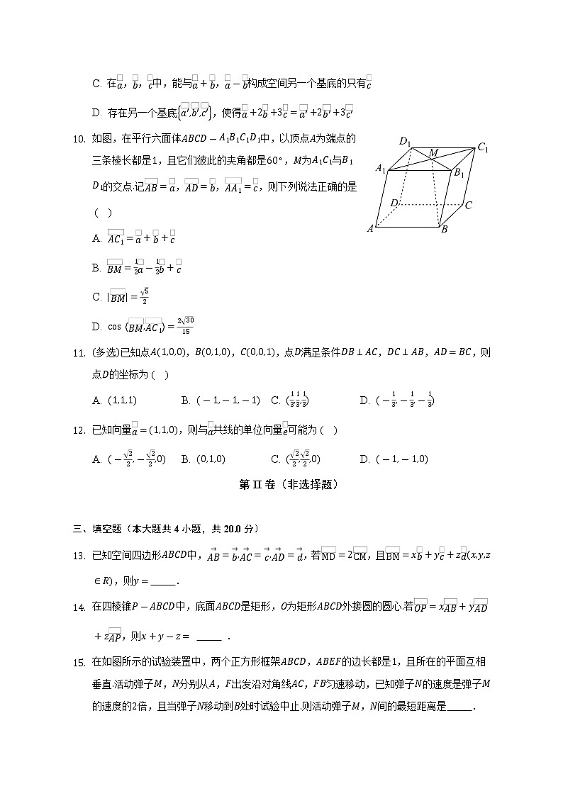 6.2空间向量的坐标表示 苏教版（2019）高中数学选择性必修第二册（含答案解析） 试卷03