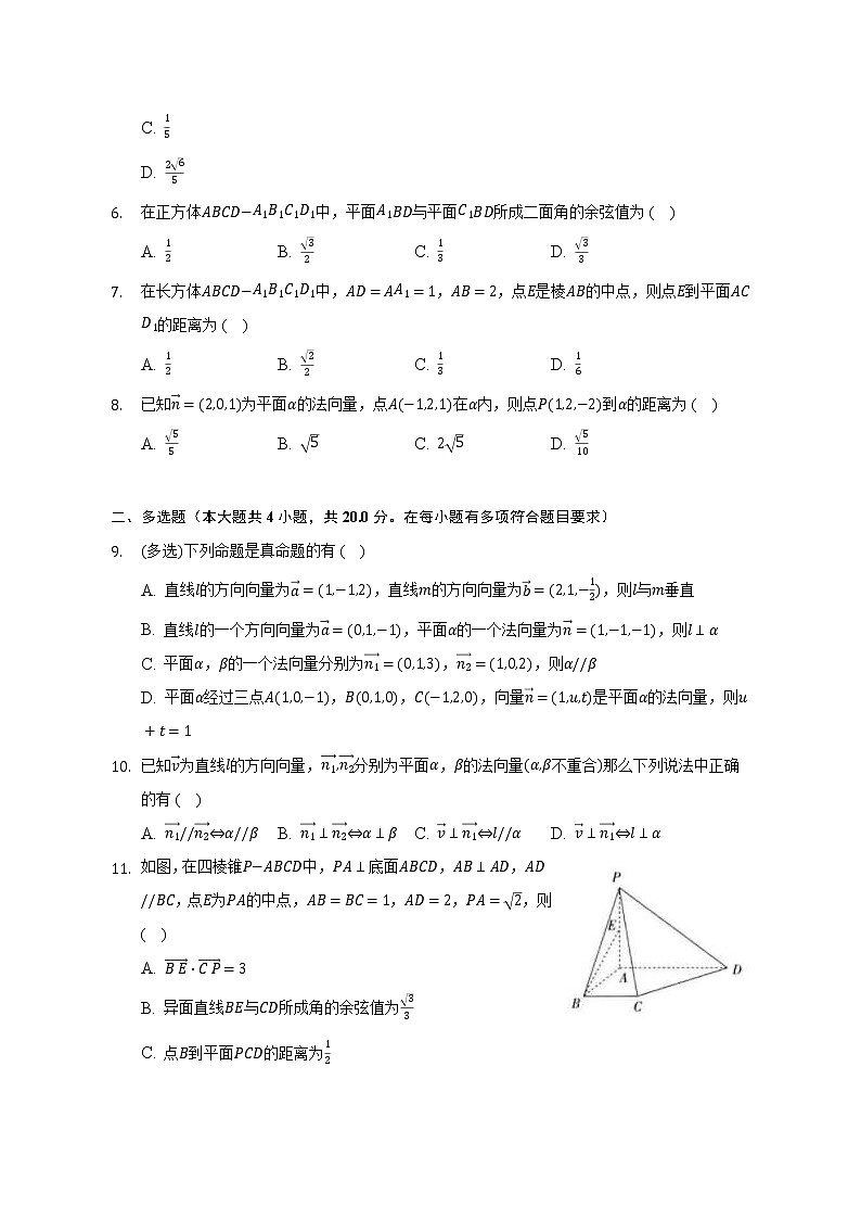 6.3空间向量的应用   苏教版（2019）高中数学选择性必修第二册（含答案解析）第2页