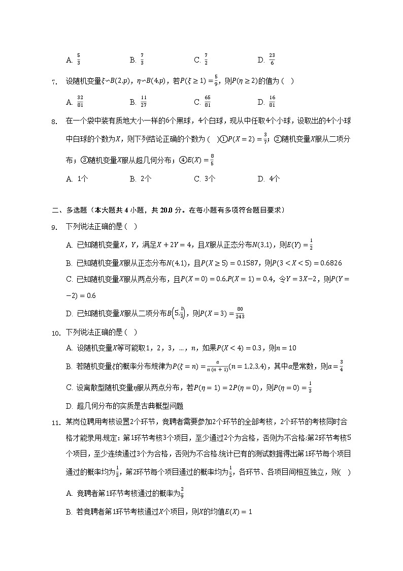 8.2离散型随机变量及其分布列   苏教版（2019）高中数学选择性必修第二册（含答案解析） 试卷02