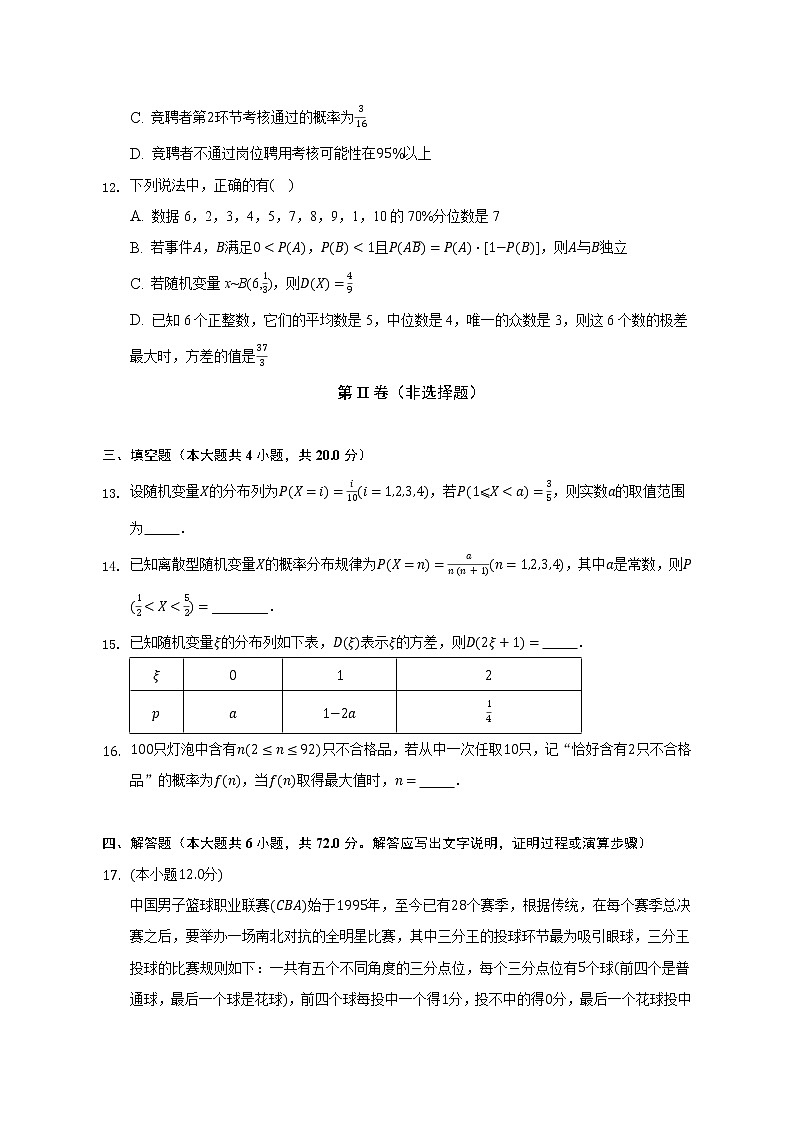 8.2离散型随机变量及其分布列   苏教版（2019）高中数学选择性必修第二册（含答案解析） 试卷03