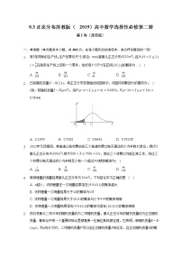 高中数学苏教版 (2019)选择性必修第二册8.3 正态分布一课一练