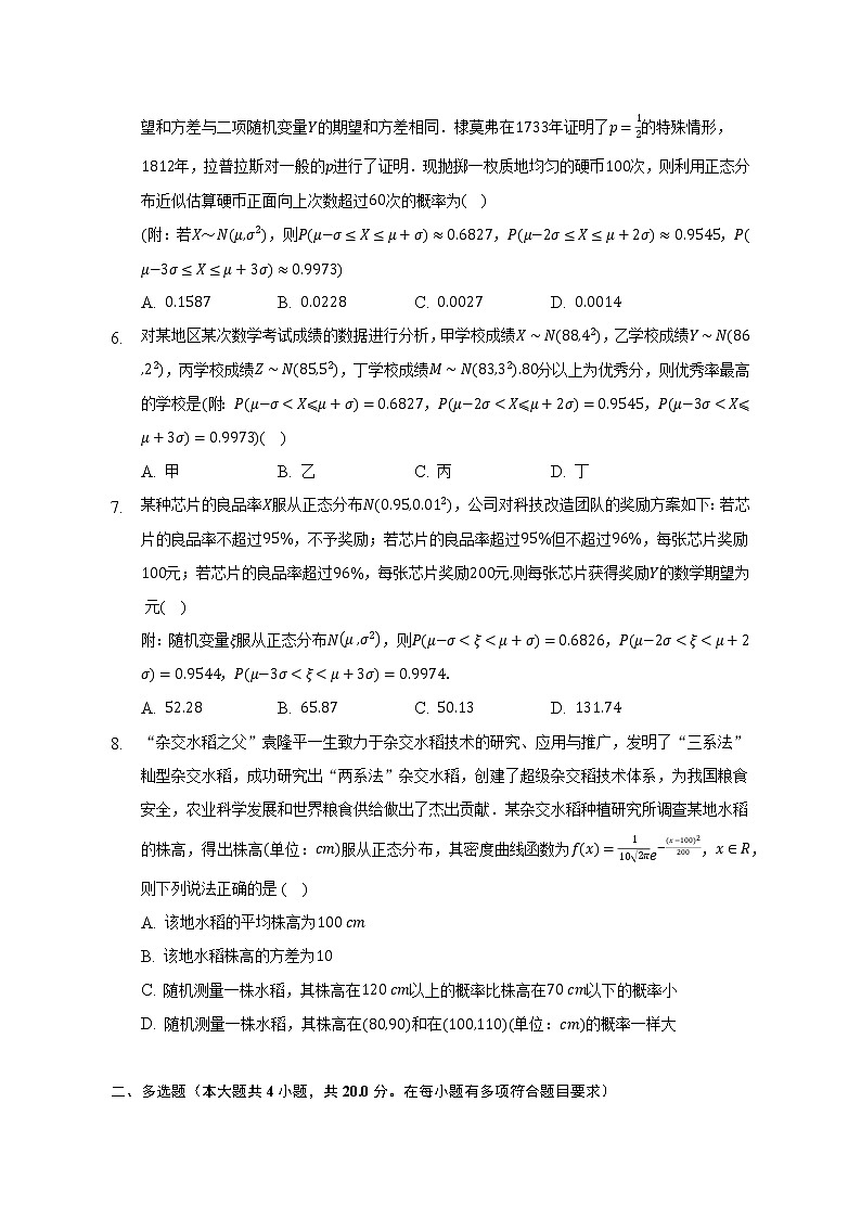 8.3正态分布 练习 苏教版（2019）高中数学选择性必修第二册（含答案解析）02