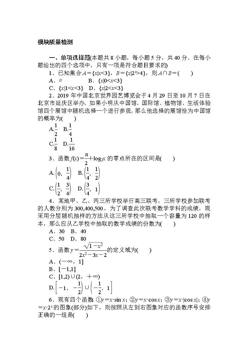 北师大版高中数学必修第一册全册模块质量检测含答案01